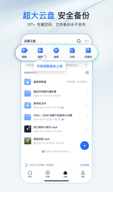 迅雷播放器