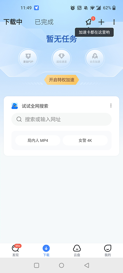 迅雷播放器
