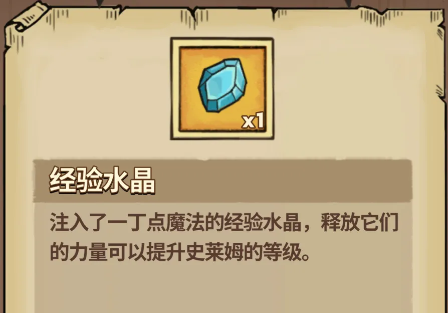 史莱姆城堡