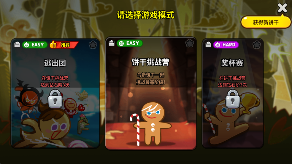 跑跑姜饼人烤箱大逃亡