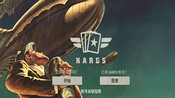 kards正版