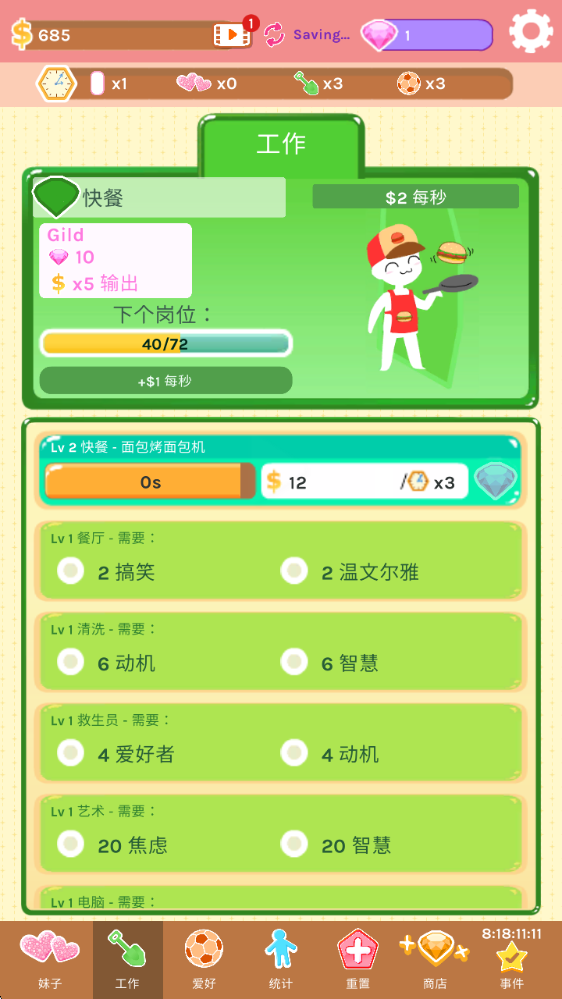 空闲约会