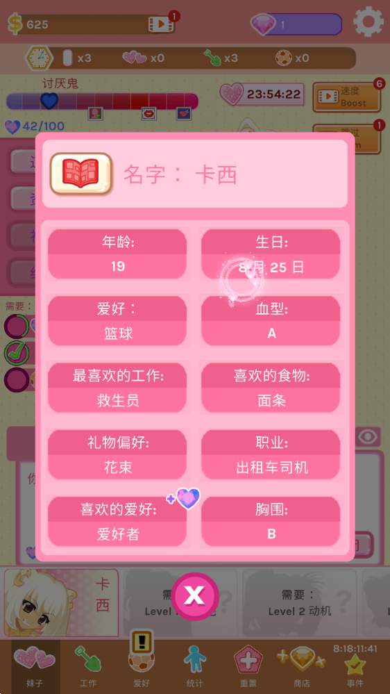 空闲约会