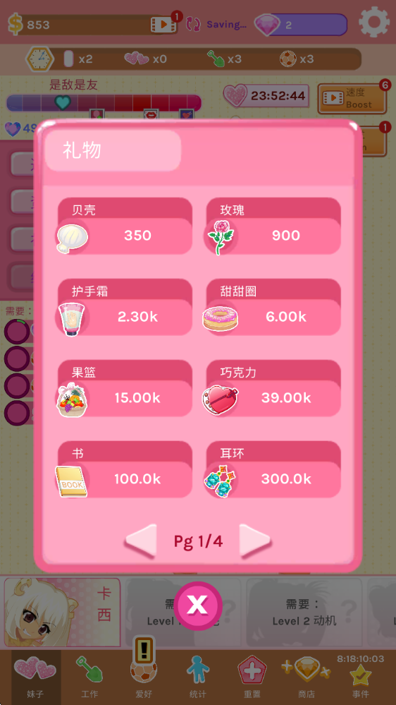 空闲约会