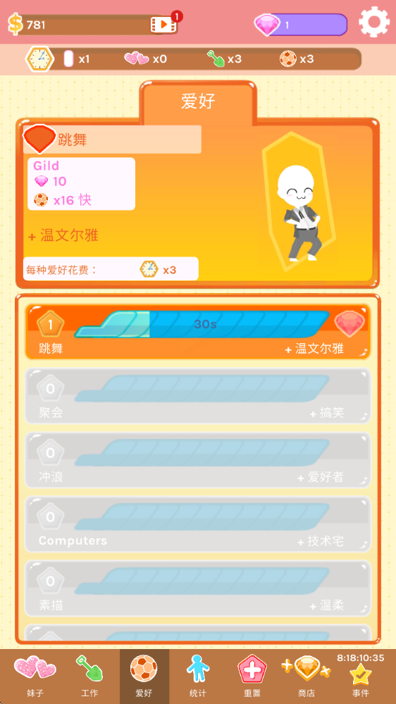 空闲约会