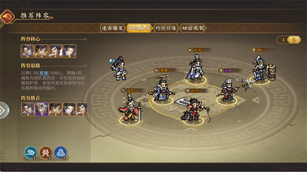 三国志将星闪耀
