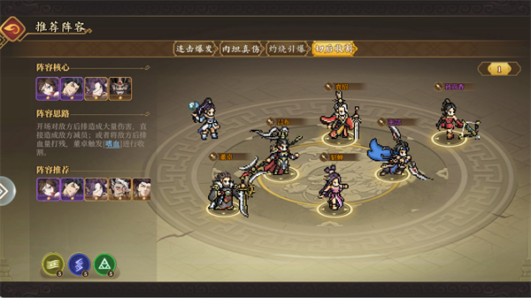 三国志将星闪耀