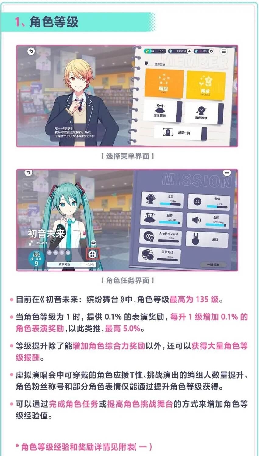 世界计划缤纷舞台国服
