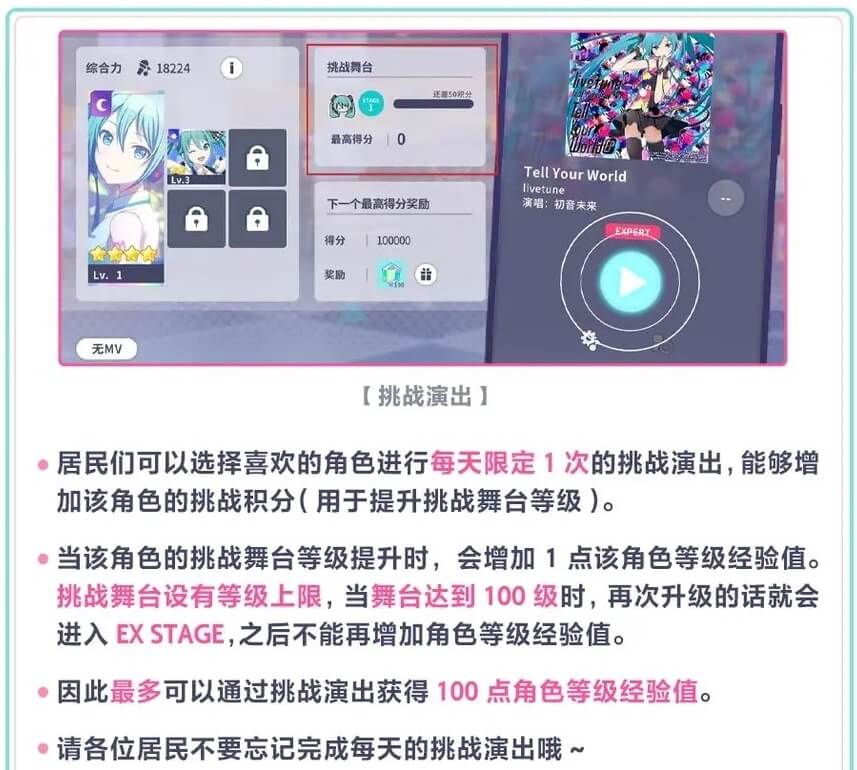 世界计划缤纷舞台国服