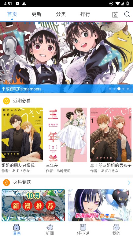 动漫之家app