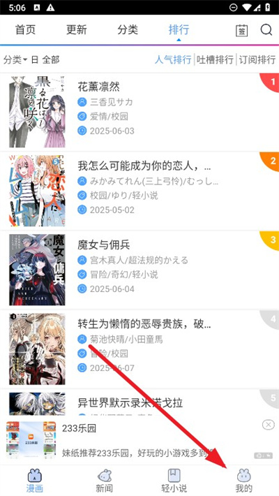 动漫之家app