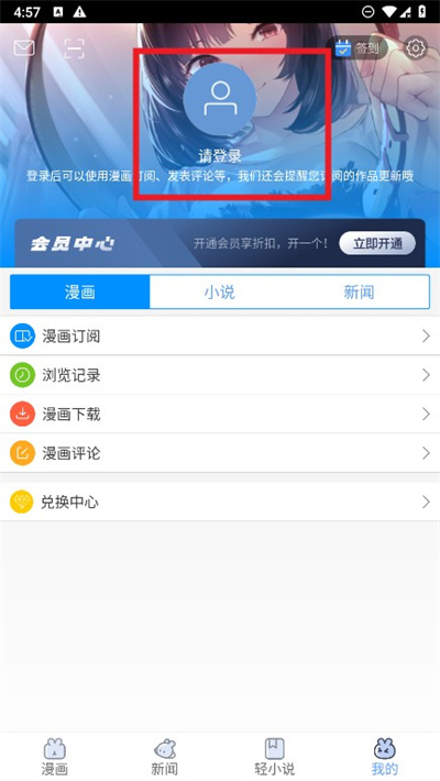 动漫之家app