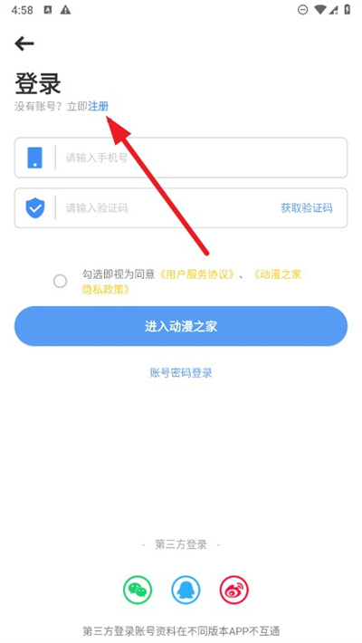 动漫之家app