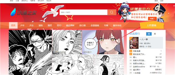 动漫之家app