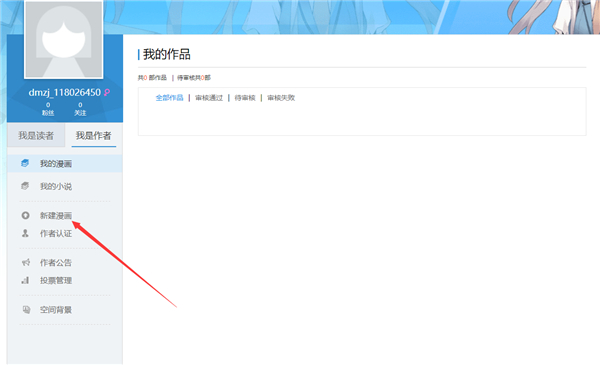 动漫之家app