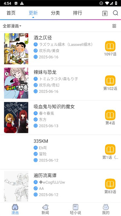 动漫之家app