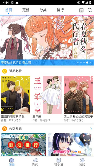 动漫之家app