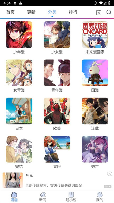 动漫之家app