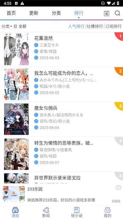 动漫之家app