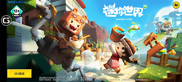 迷你世界0.44.2版本大全