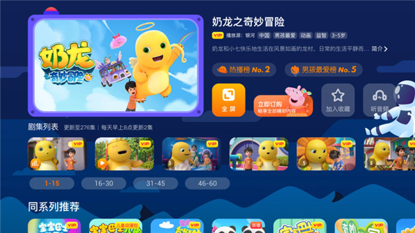 银河少儿TV截图2