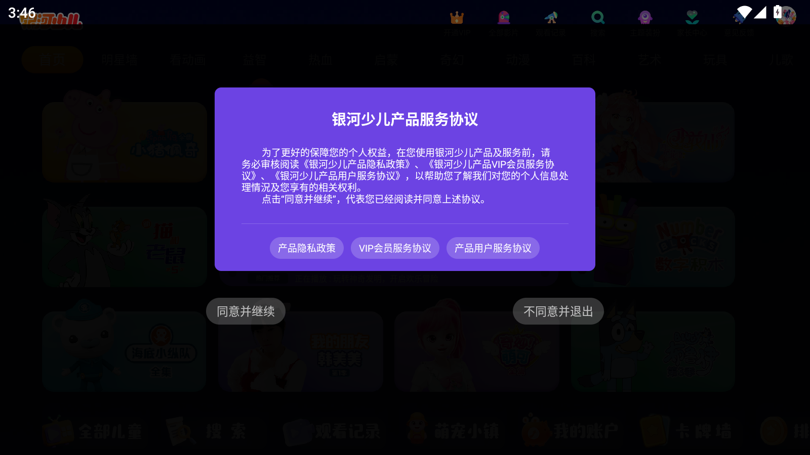 银河少儿TV