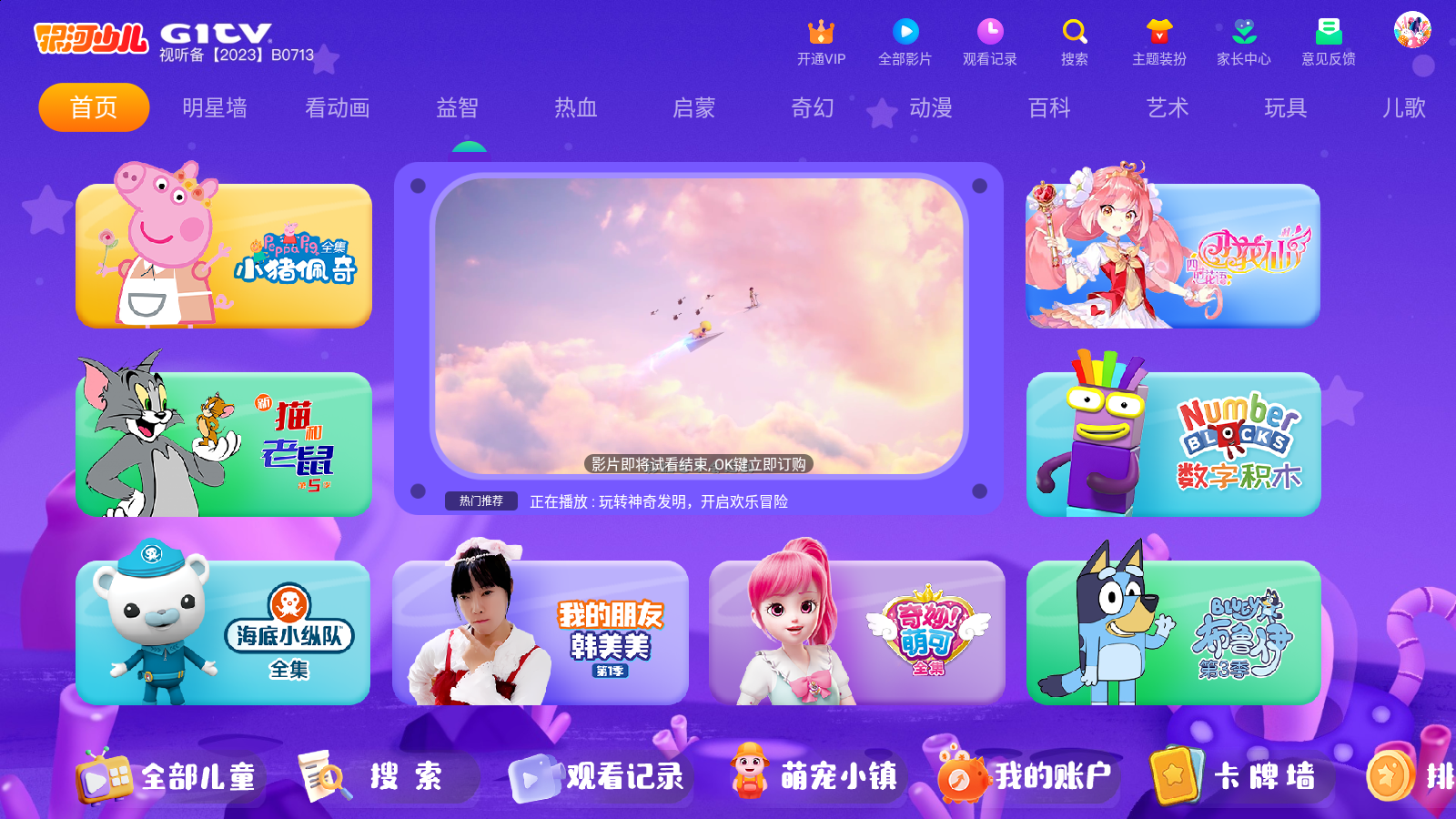 银河少儿TV