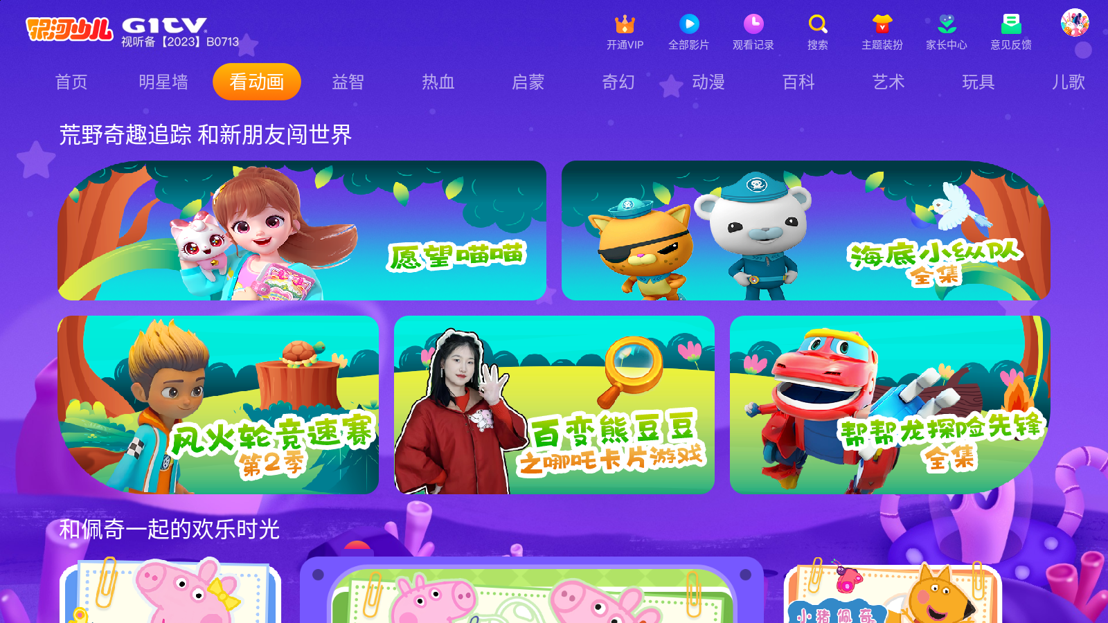 银河少儿TV
