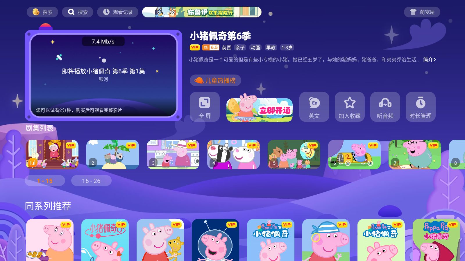 银河少儿TV