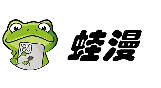 蛙漫版本大全