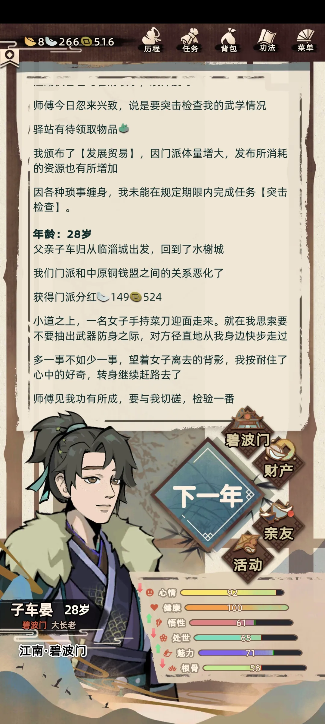 江湖人生