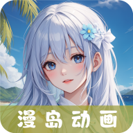 漫岛次元