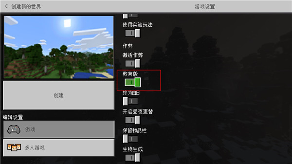 我的世界教育版中文最新版