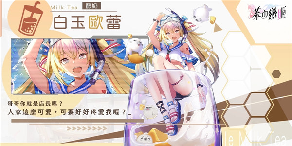 茶之恋姬国际服