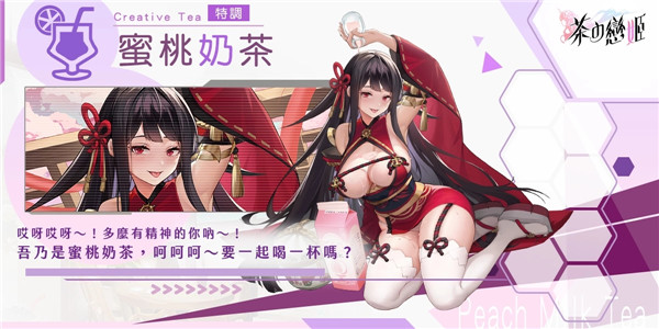 茶之恋姬国际服