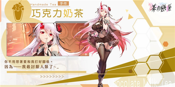 茶之恋姬国际服