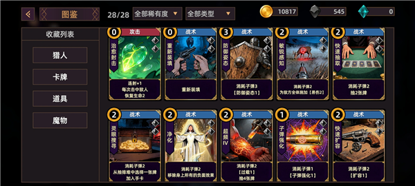 猎人酒馆