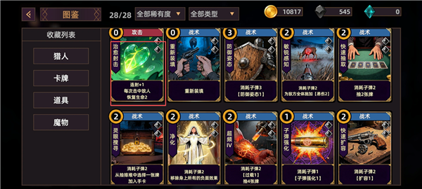 猎人酒馆