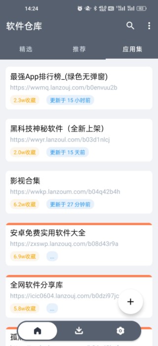 软仓软件库