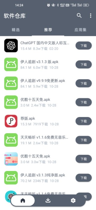 软仓软件库