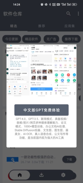软仓软件库