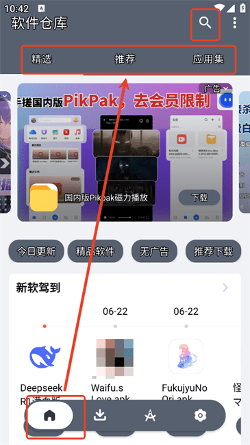 软仓软件库