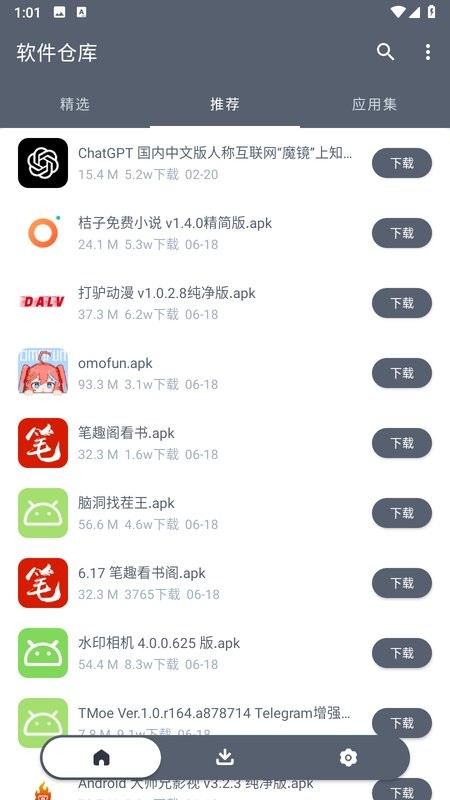 软仓软件库