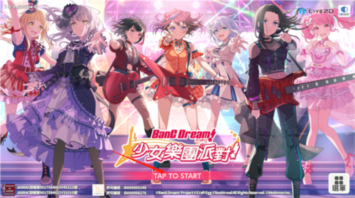 少女乐队派对