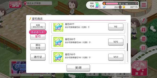 少女乐队派对