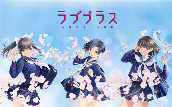 Love Plus爱相随