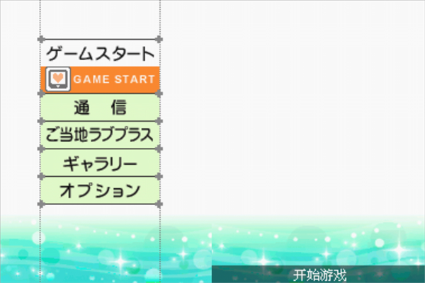 Love Plus爱相随