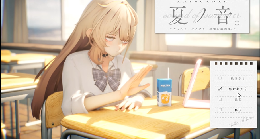 夏之音