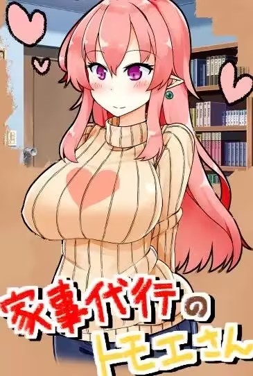 家事代行