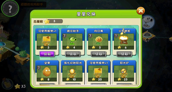 植物大战僵尸2高级内置菜单